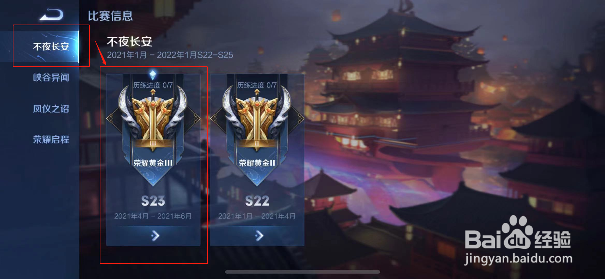 王者荣耀s23赛季什么时候结束