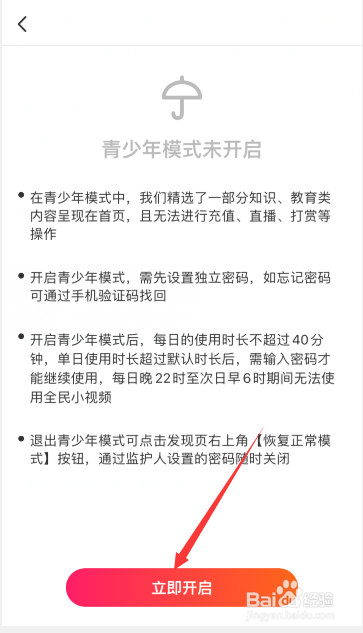 全民小视频怎么开启青少年模式?