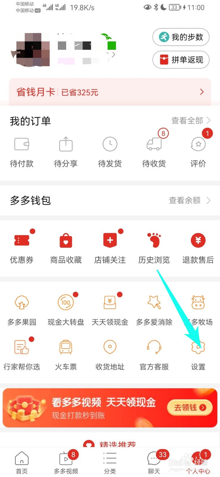 拼多多怎样关闭拼小圈