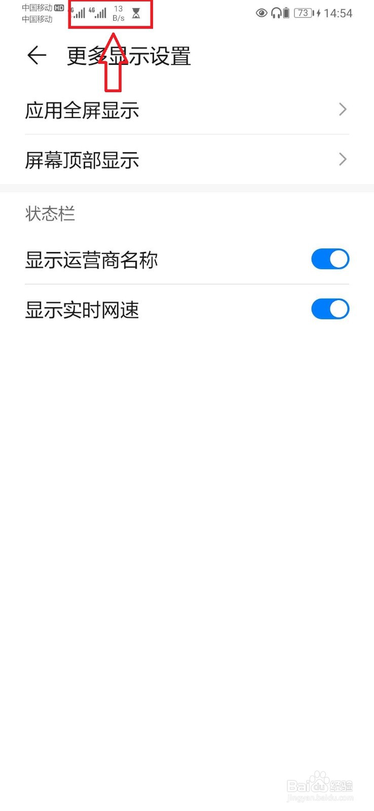华为手机网速显示怎么设置