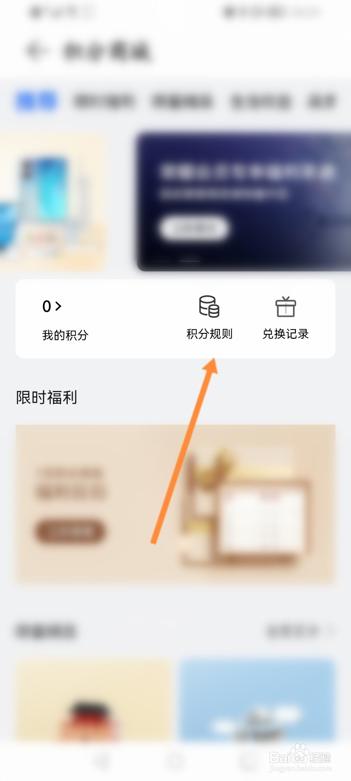 荣耀俱乐部怎么查看积分的作用