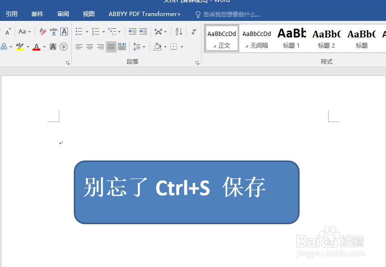 快！快！快！快捷键在word中的应用！