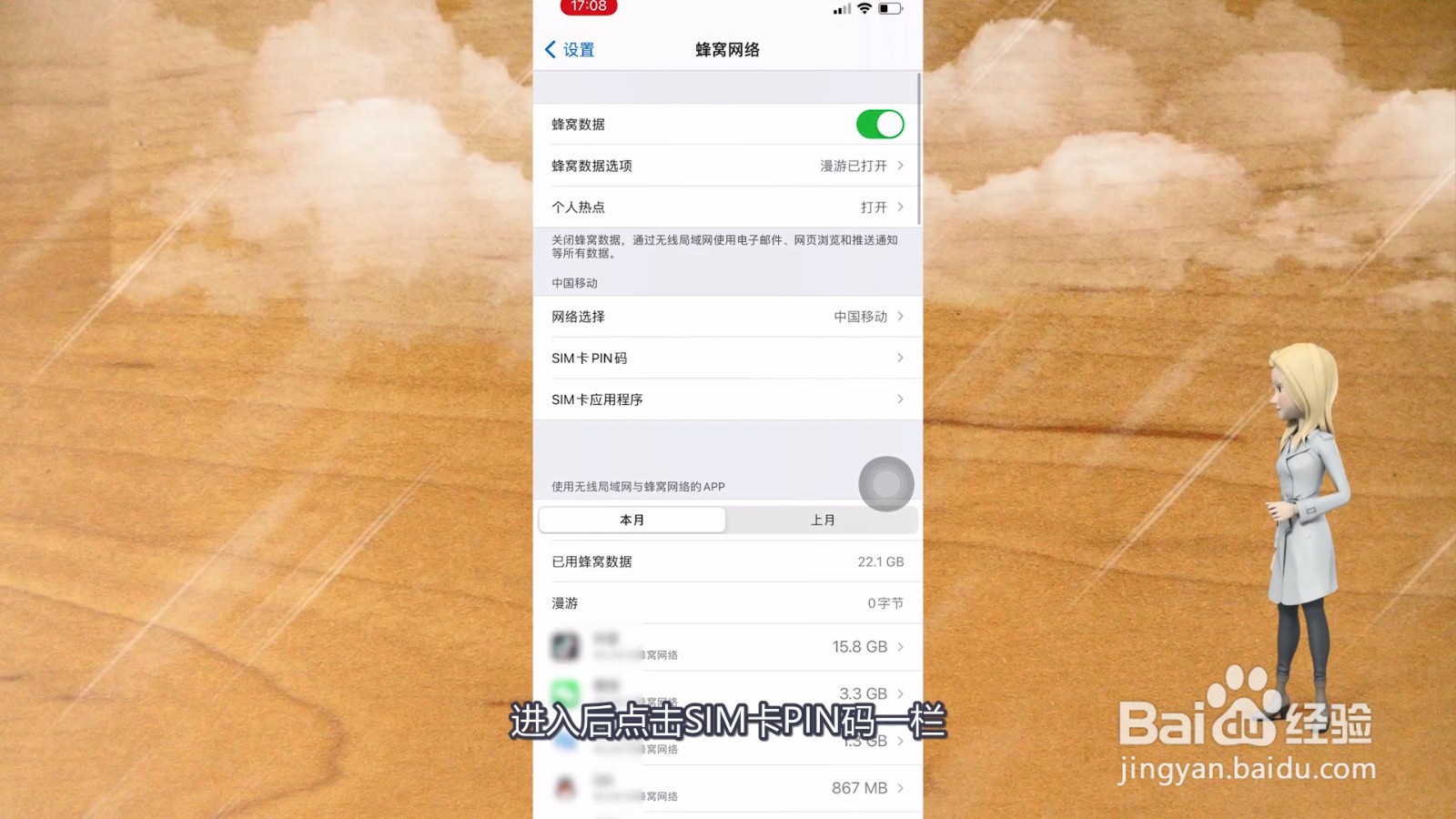 苹果手机怎么设置sim卡密码