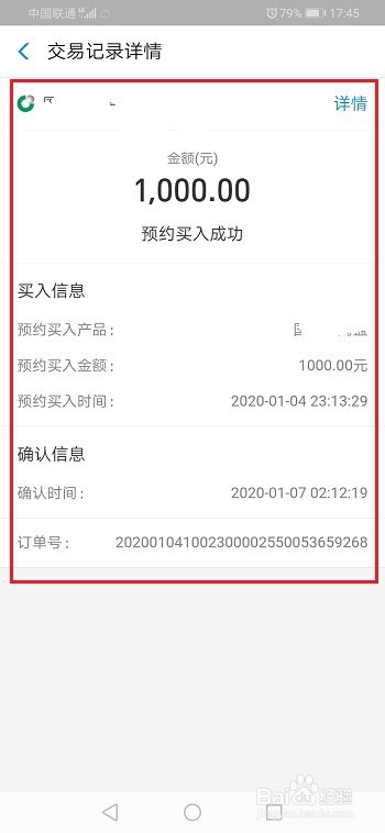 余额宝闲钱多赚交易记录怎么查看