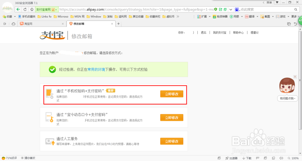 怎么修改支付宝绑定的邮箱