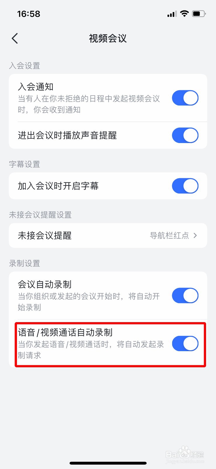 飞书APP如何开启通话自动录制