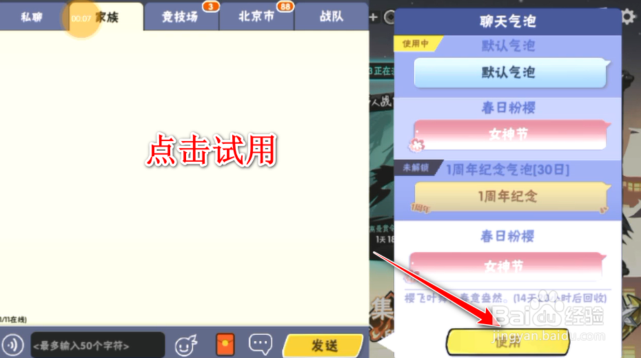 忍者必须死3如何设置聊天气泡