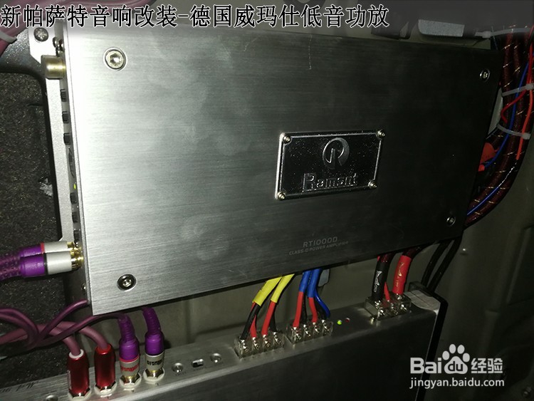 大众新帕萨改装丹麦丹拿音响