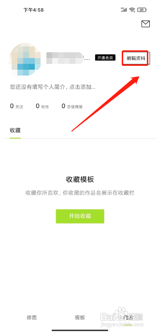 醒图APP修改昵称的方法