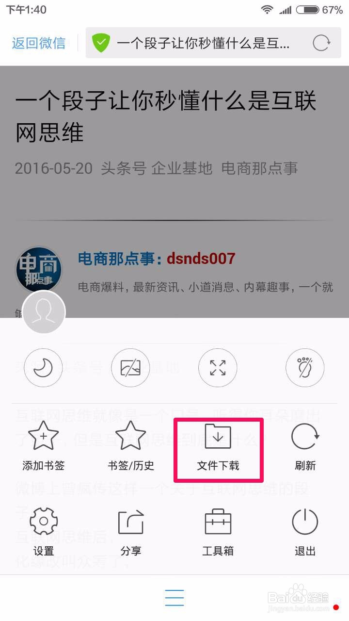 如何把手机上的网页长图截图下来