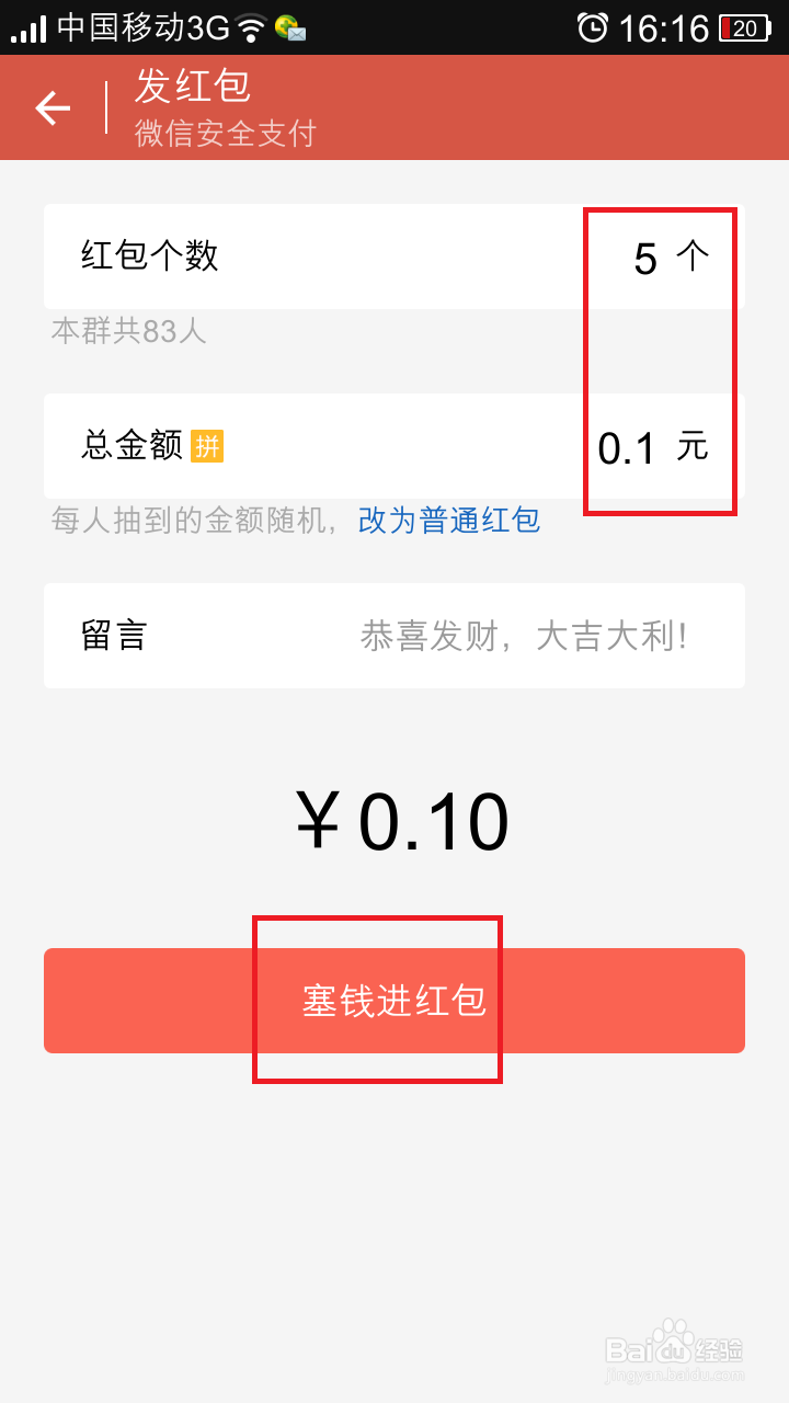 微信如何抢红包?如何发红包?