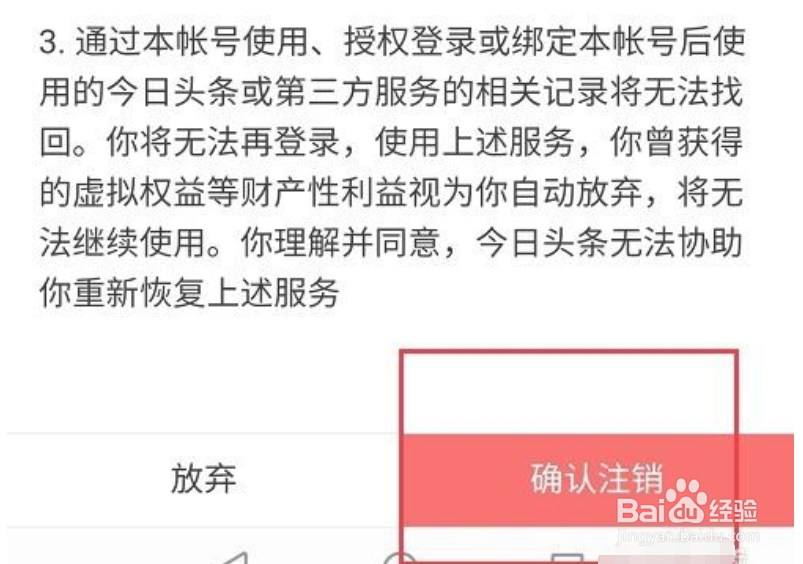 今日头条怎么注销账号