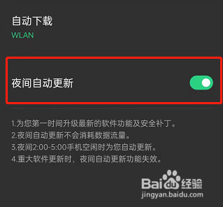 oppo手机如何设置夜间自动更新