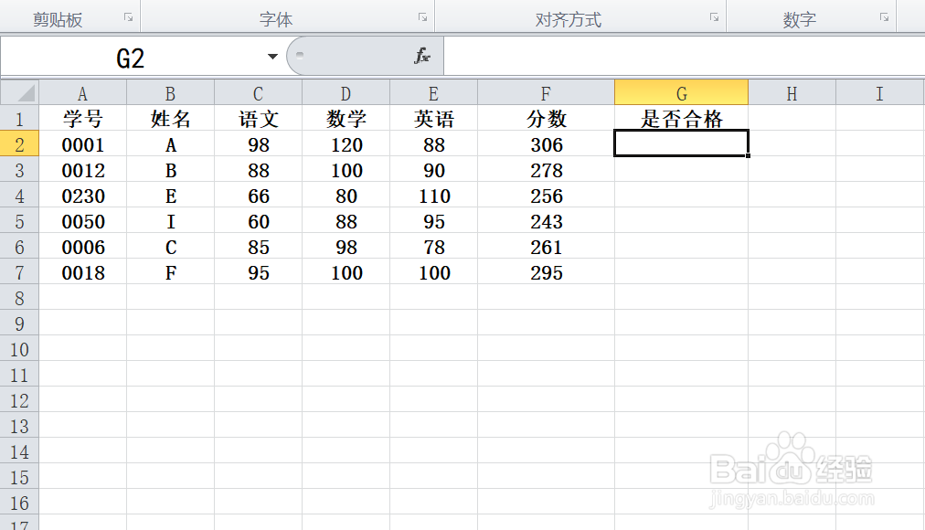 如何运用函数判断总分是否合格