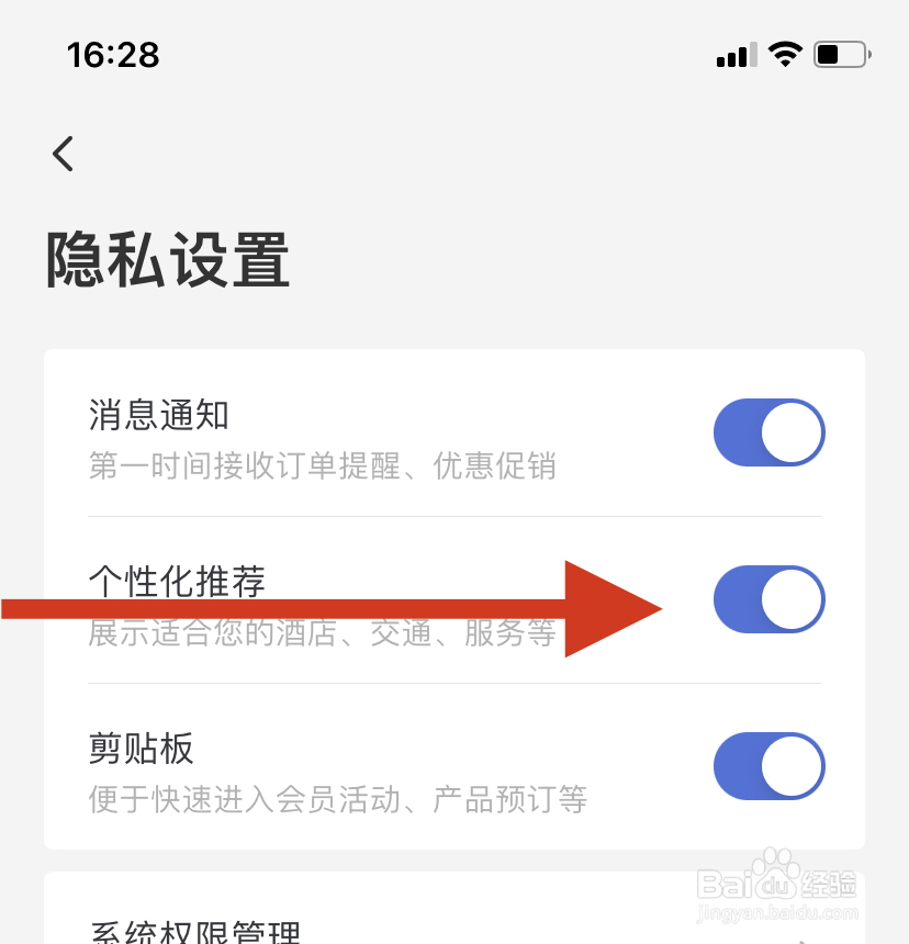 艺龙旅行在哪开启个性化推荐?