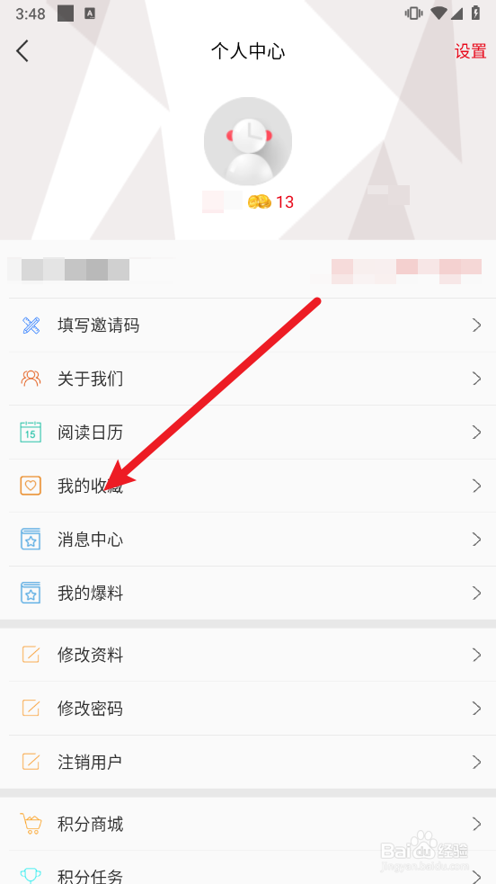 掌上怀化如何消息我的收藏