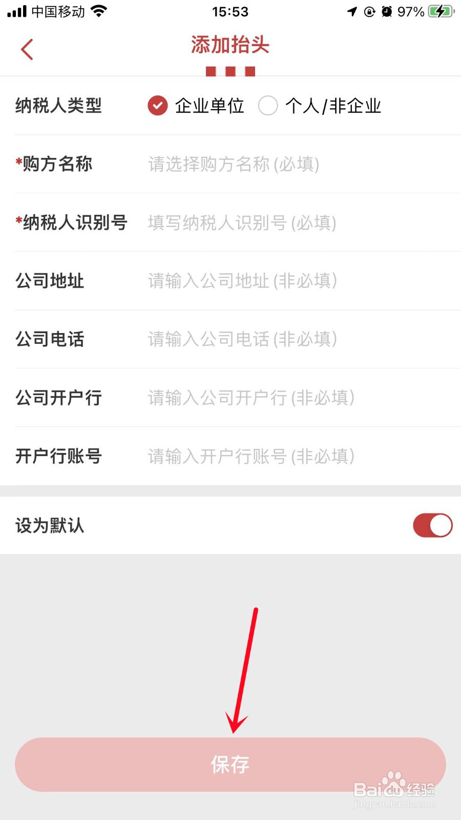 肯德基App怎么添加发票抬头