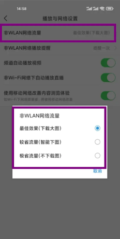 今日头条在哪里设置非WLAN网络流量下载图片