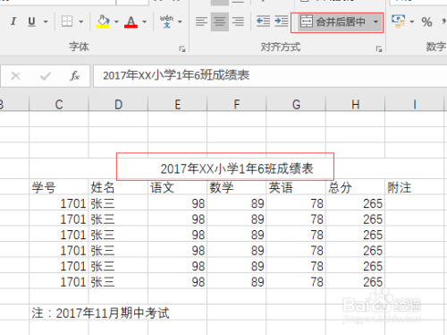 拒绝死板，用Excel 2016 绘制带圆角的成绩表