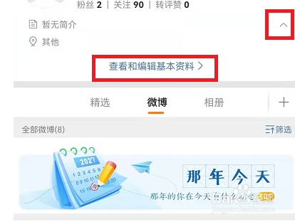 微博在哪里修改自己名字?