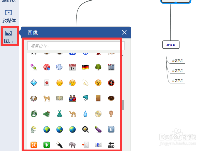 用迅捷思维导图画图