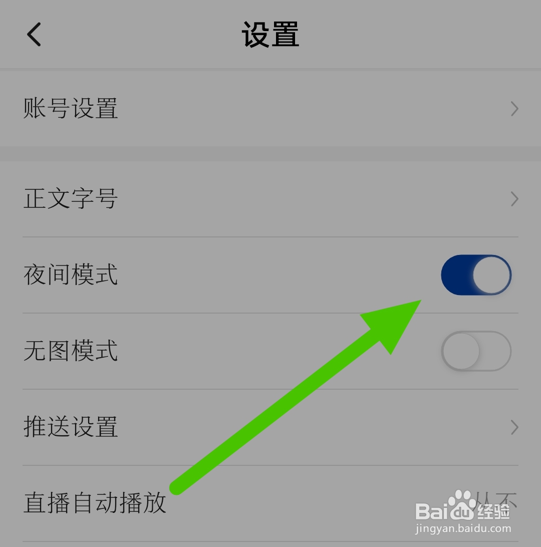 新华社软件怎么开启夜间模式