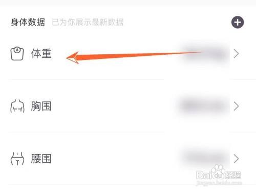 keep软件怎么记录体重