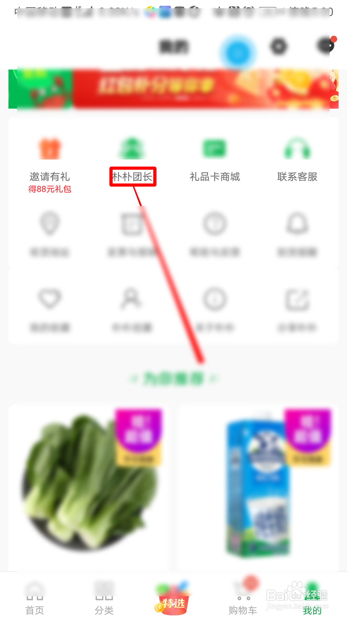 朴朴如何查看自己已到帐的朴分