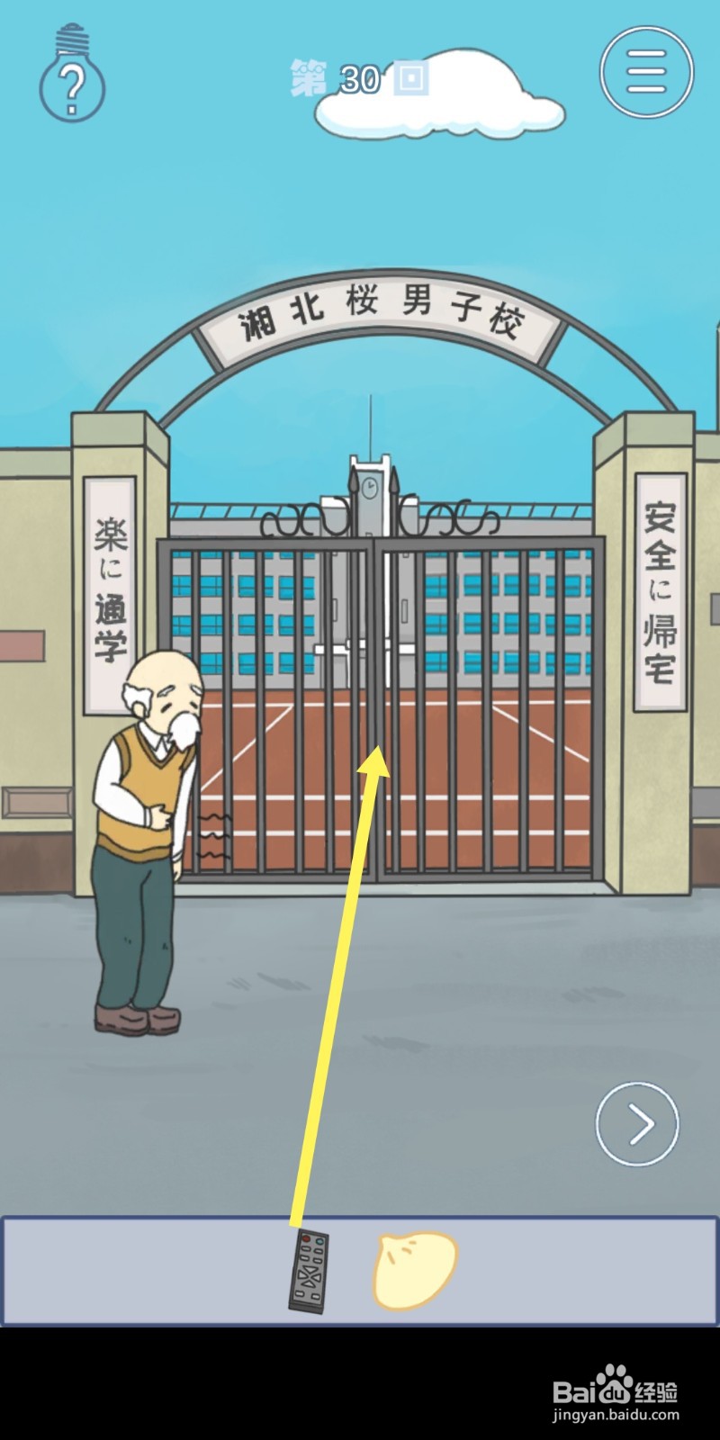 《上学迟到了怎么办》第30关攻略