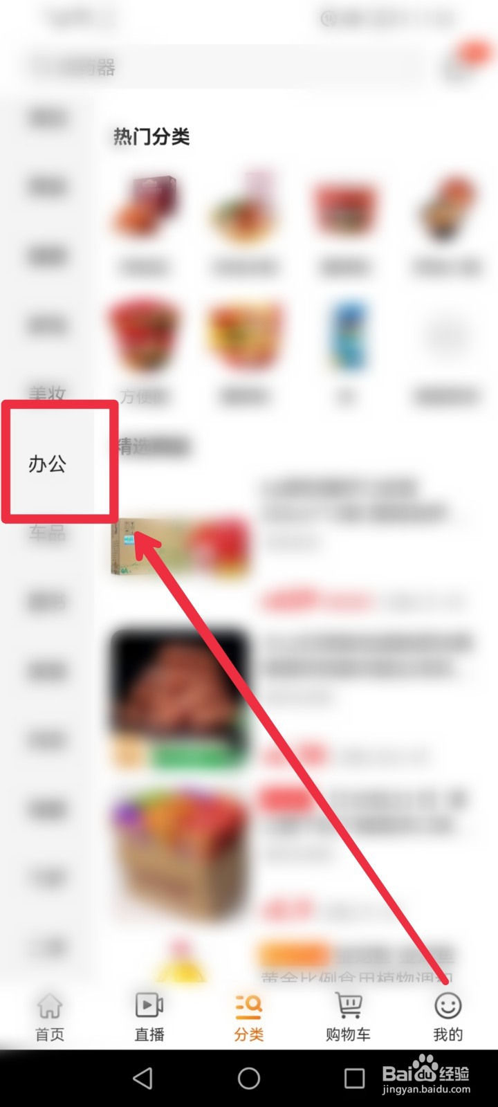 在京喜APP怎么快速找到kindle信息