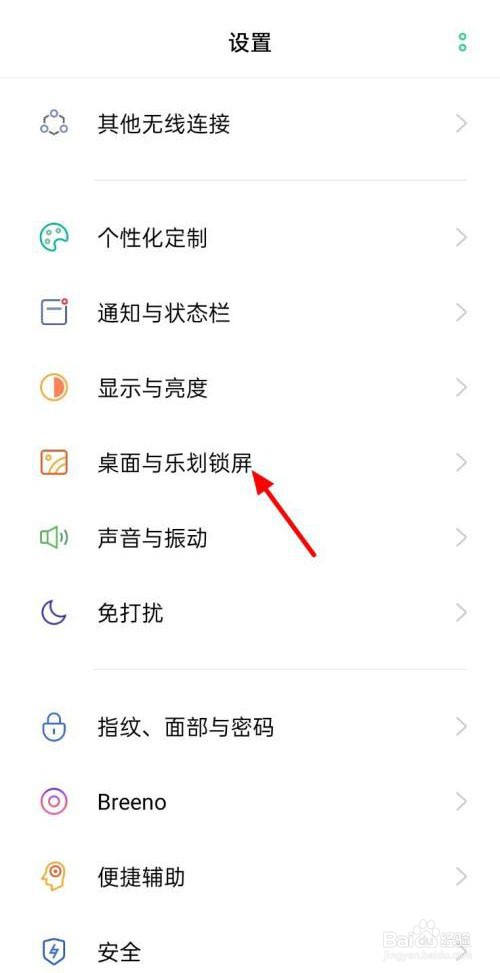 oppo怎样修改图标样式