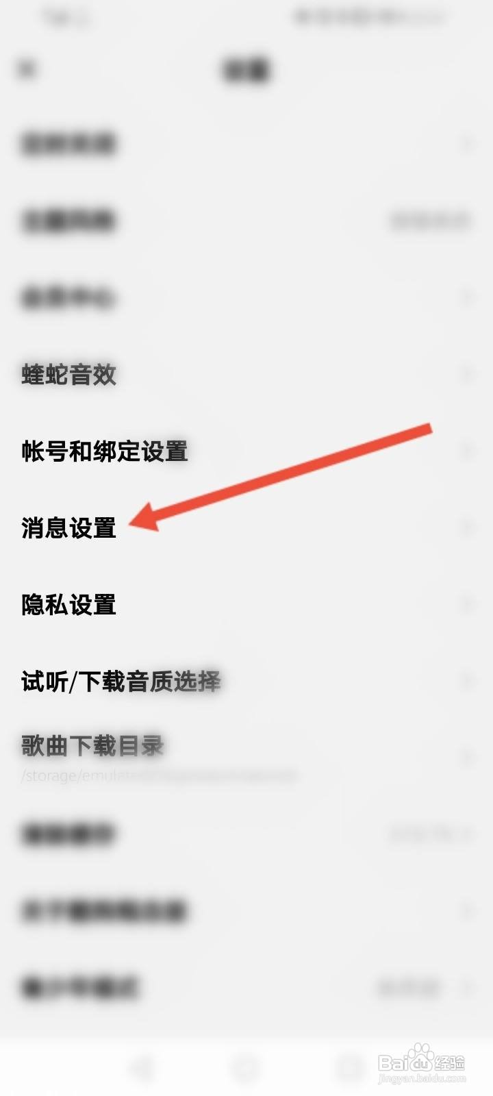 酷狗概念版怎么设置不接收所有聊天