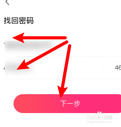 约伴出行app怎样修改密码