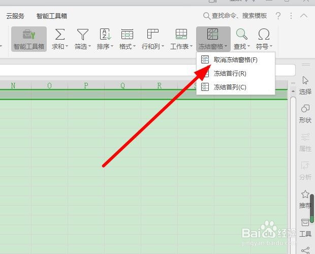 如何冻结/取消冻结wps表格首行和首列?