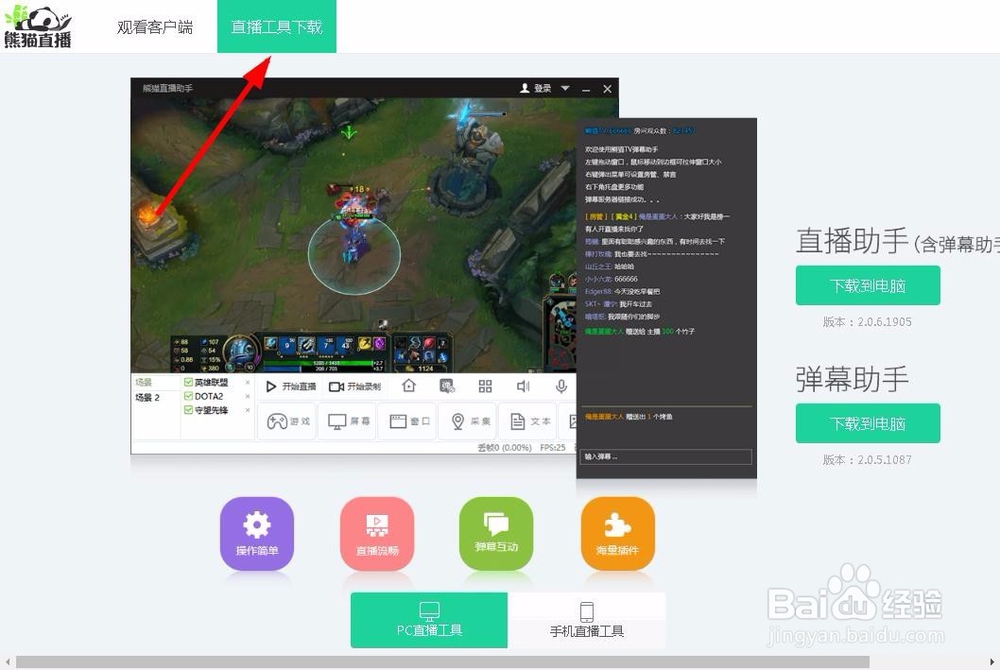 熊猫直播在电脑上直播的方法步骤