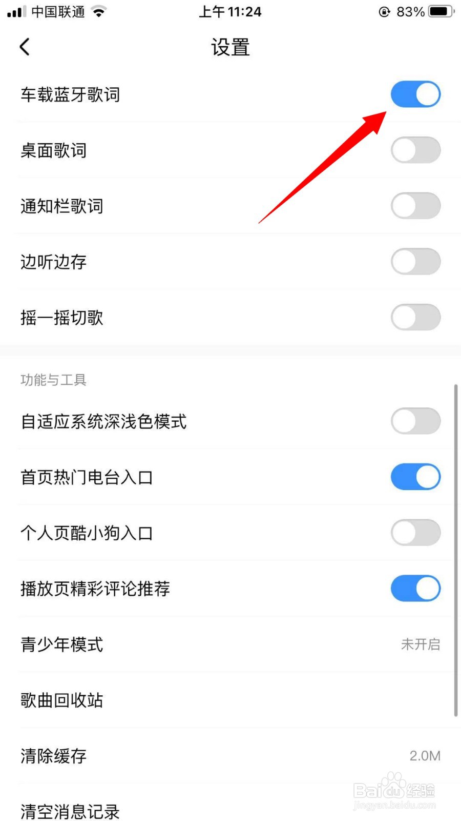 酷狗音乐怎么开启车载蓝牙歌词