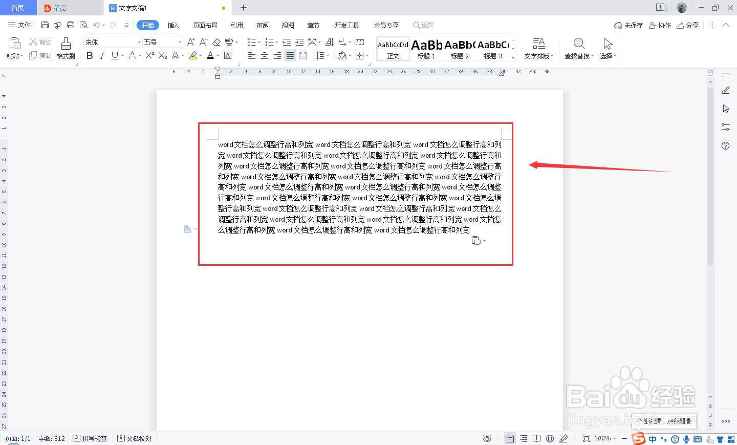 word文档怎么调整行高和列宽