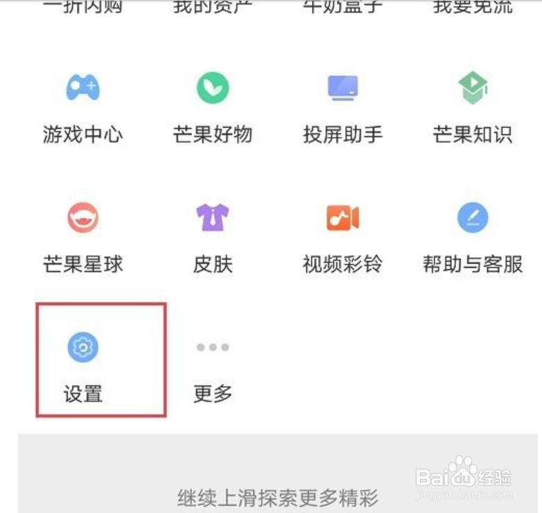 芒果TV怎么切换账号
