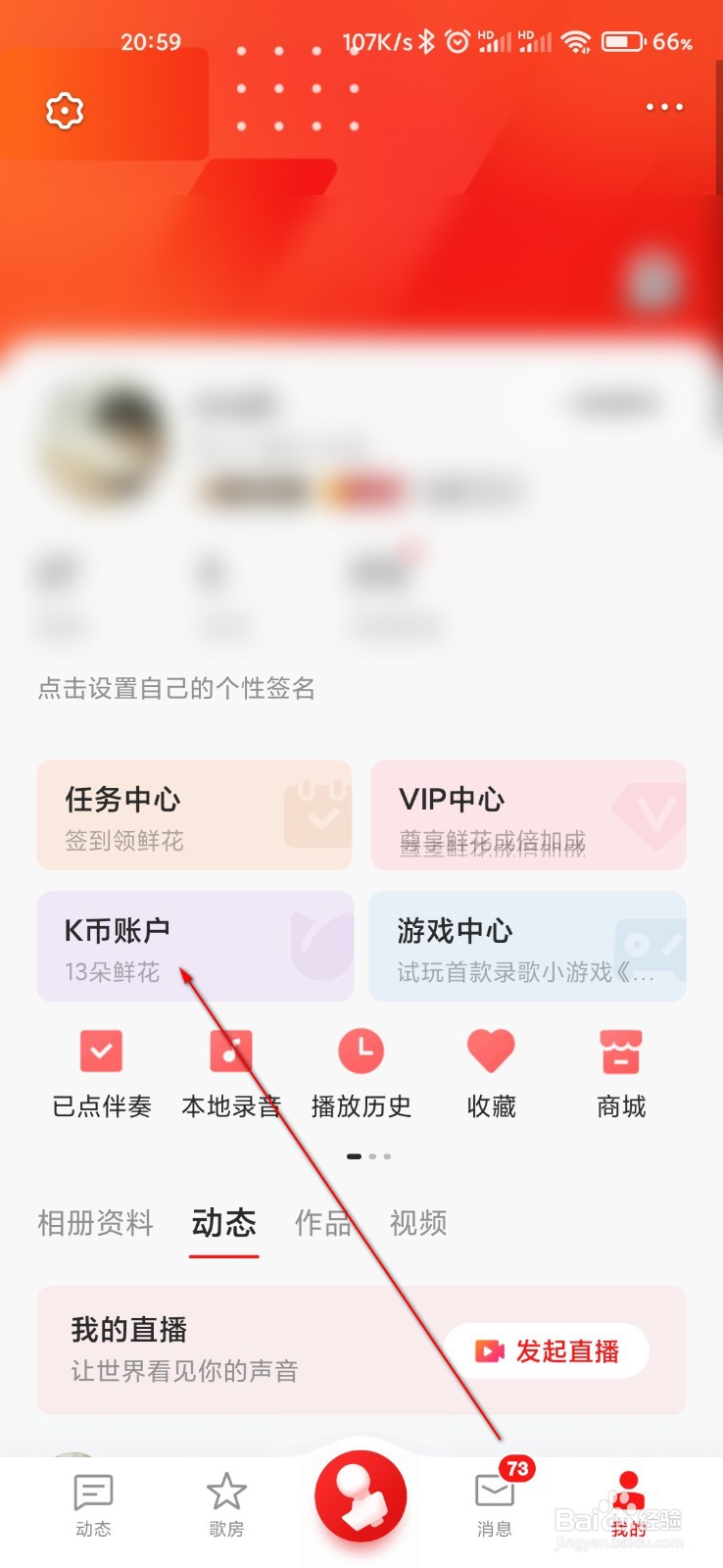 全民k歌怎么提现