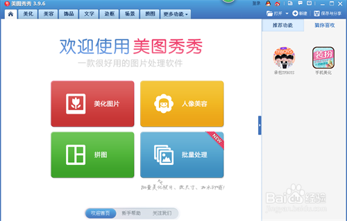 用美图秀秀如何给图片添加文字
