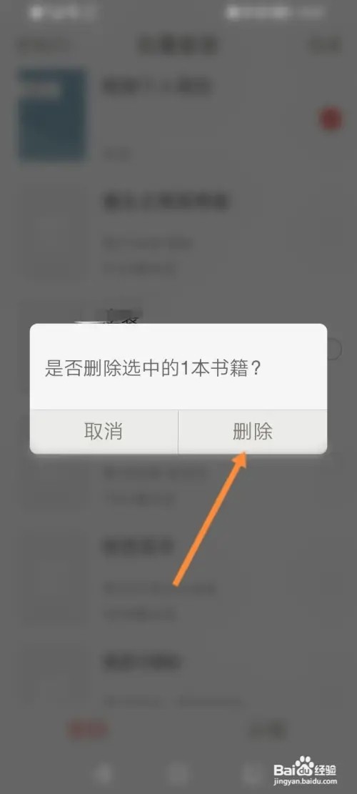 网易云阅读怎么删除书架的书籍
