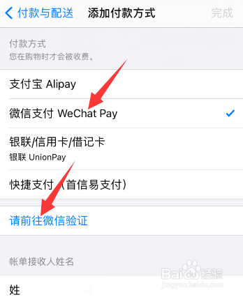 苹果支付方式怎么改成微信