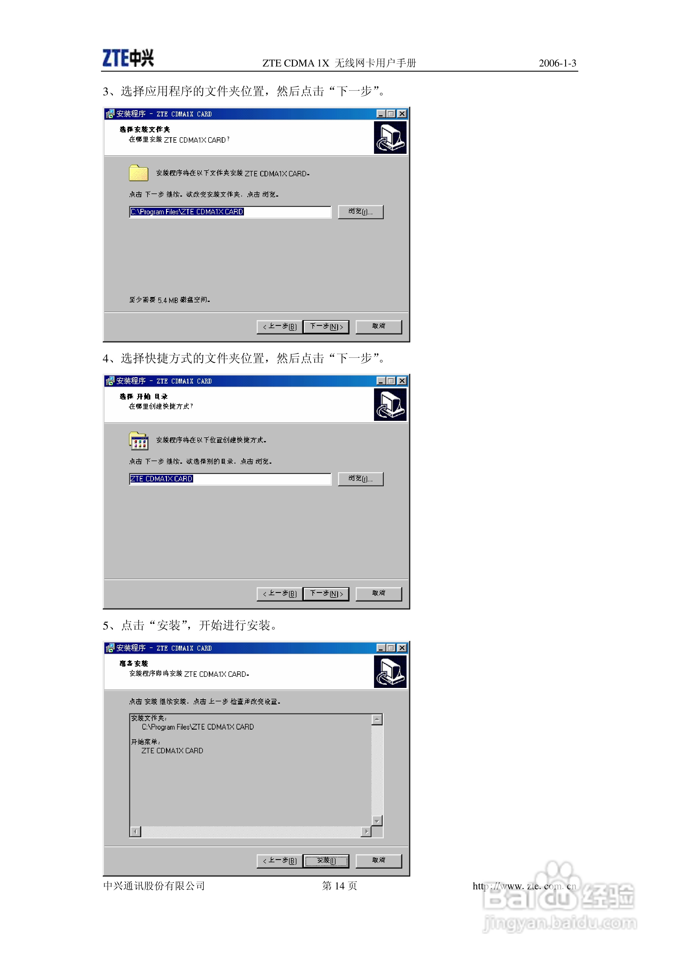 ZTE CDMA 1X 无线网卡使用说明书:[2]