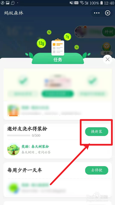 蚂蚁森林怎么获得“春天树”装扮？