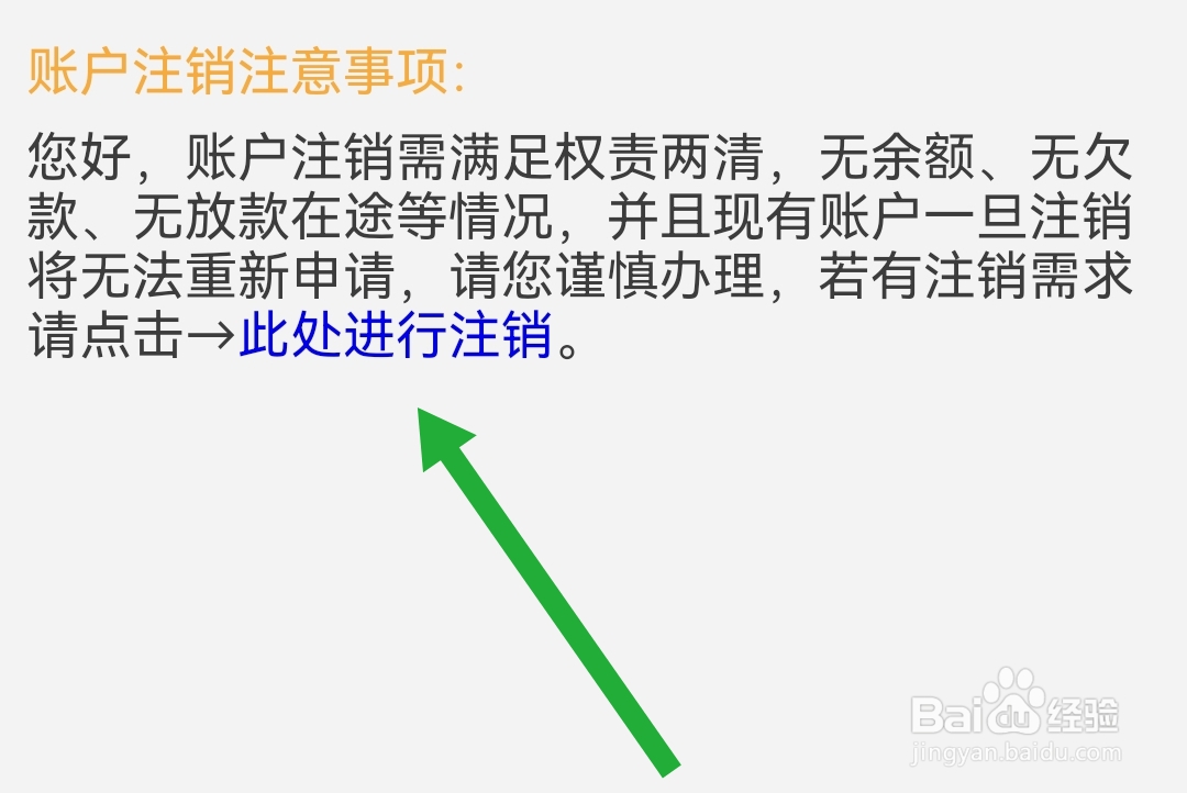 如何注销小赢卡贷的登录账户