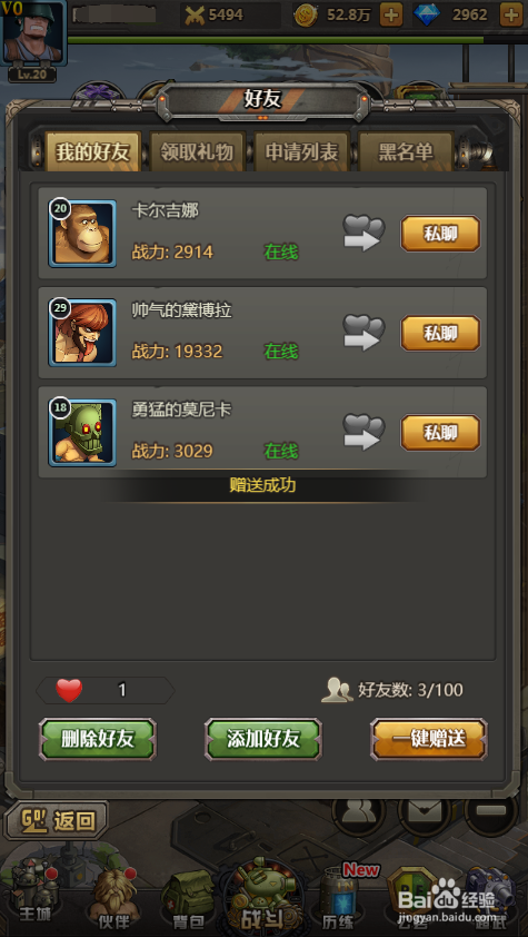 合金弹头如何给好友送体力