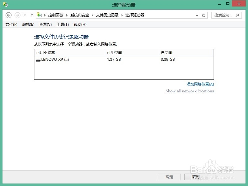 win8个人数据怎么备份