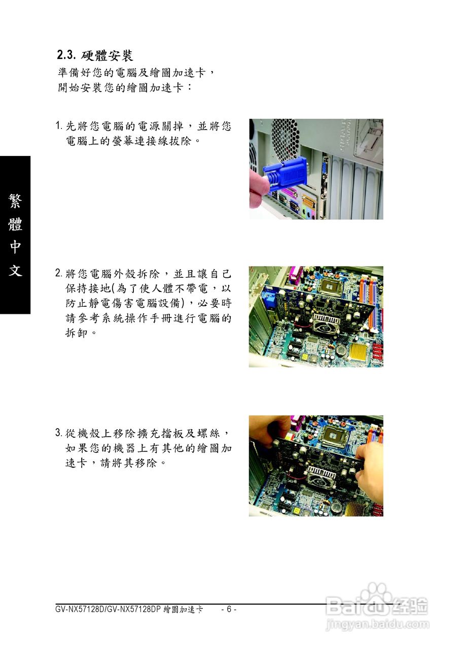 技嘉GV-NX57128D显卡使用说明书:[1]
