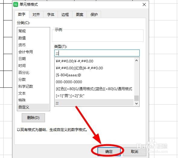 如何隐藏WPS表格中的部分内容