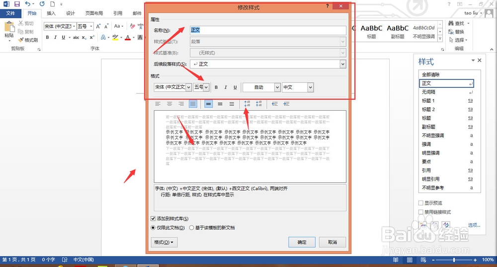 如何修改word默认字体设置